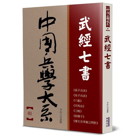 武經文|武經七書